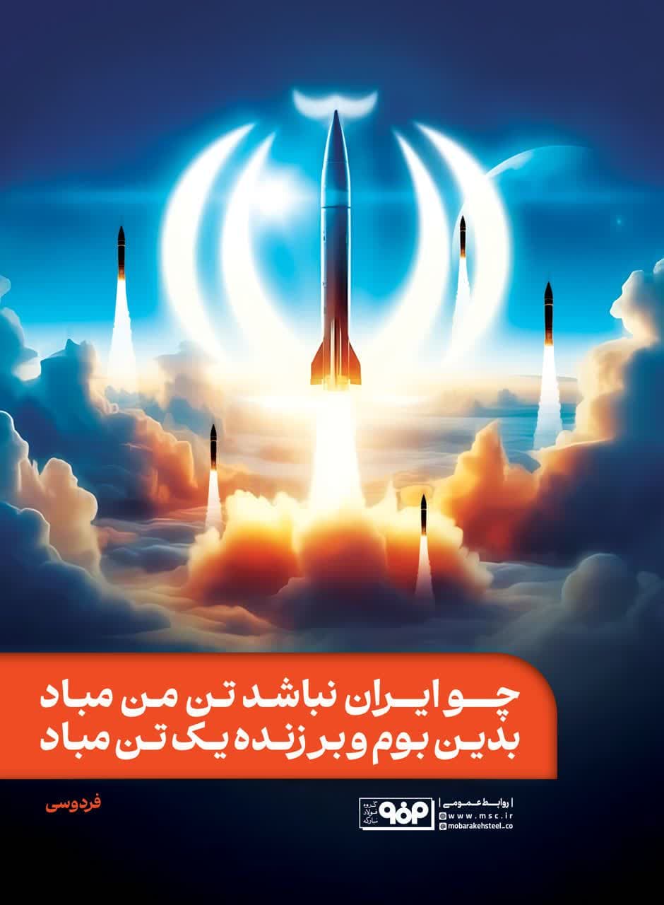 فولاد مبارکه