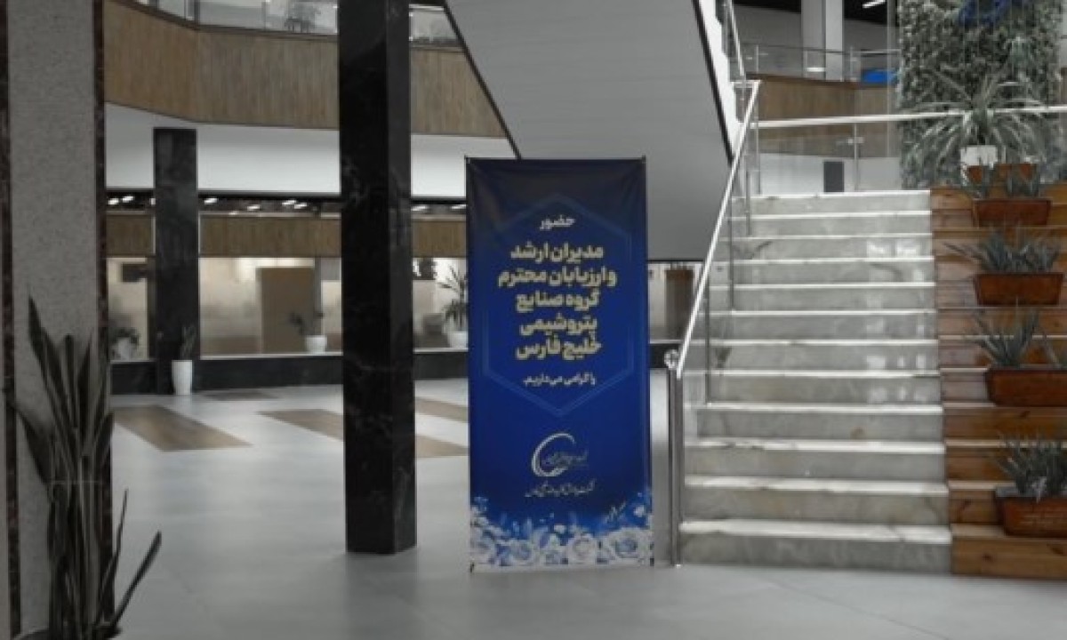 ارزیابی شرکت پالایش گاز بیدبلند خلیج فارس بر اساس الزاماتPCSR