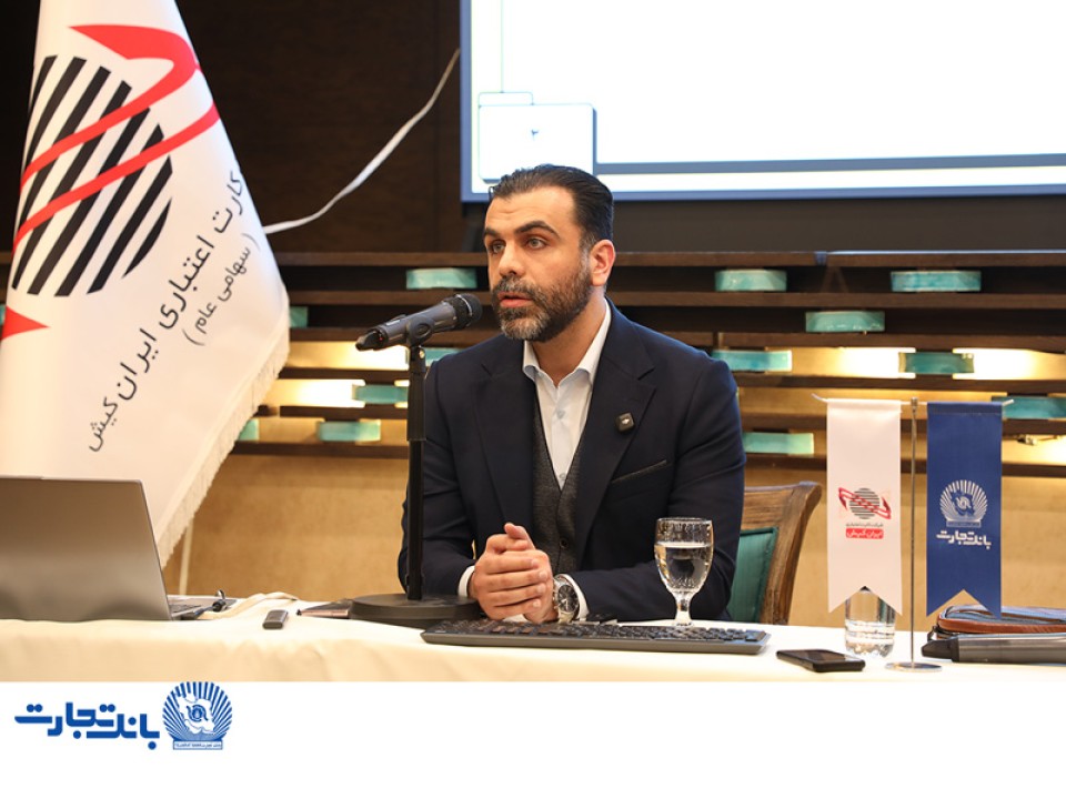 همایش سبک زندگی اعتباری به میزبانی شرکت ایران کیش