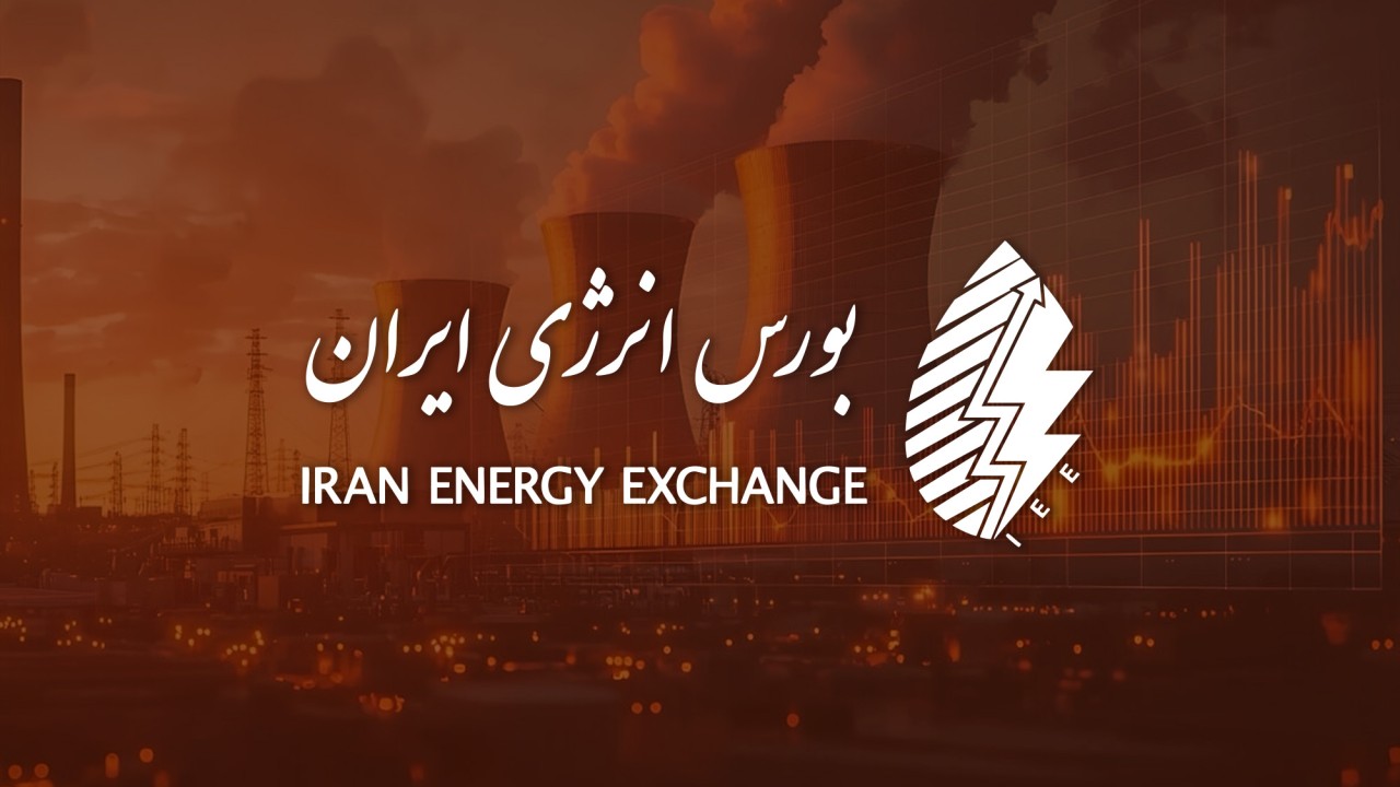 شفافیت در بورس انرژی، کلید ثبات سرمایه‌گذاری در زیرساخت‌هاست