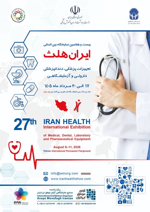 تاریخ جدید نمایشگاه ایران هلث ۱۴۰۵ اعلام شد