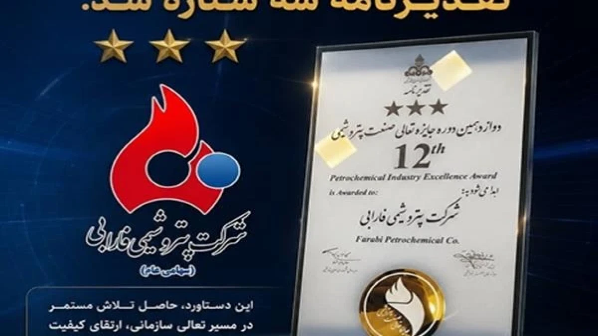 در دوازدهمین دوره تعالی سازمانی صنعت پتروشیمی