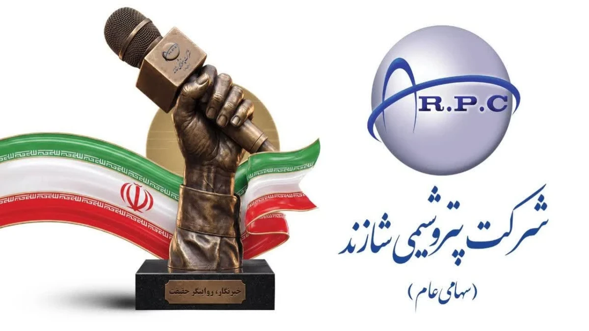 تقدیر مدیرعامل پتروشیمی شازند از فعالان عرصه خبر و اطلاع‌رسانی