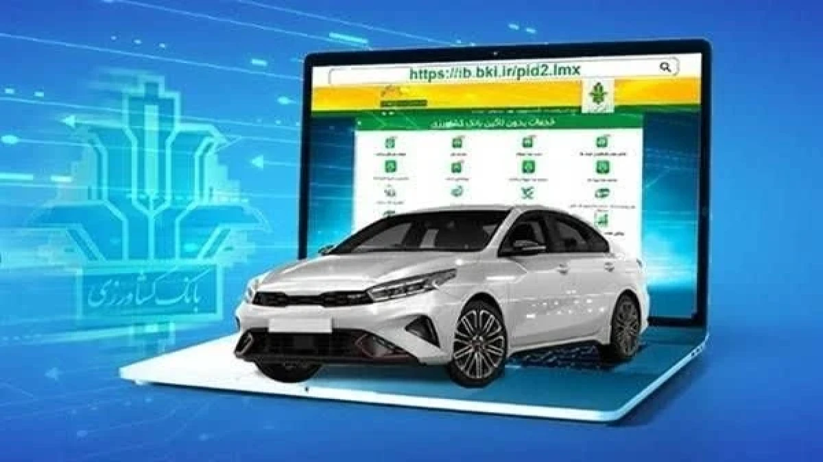 امکان وکالتی کردن حساب بانک کشاورزی برای ثبت‌نام خودروهای وارداتی شرکت اتونوین
