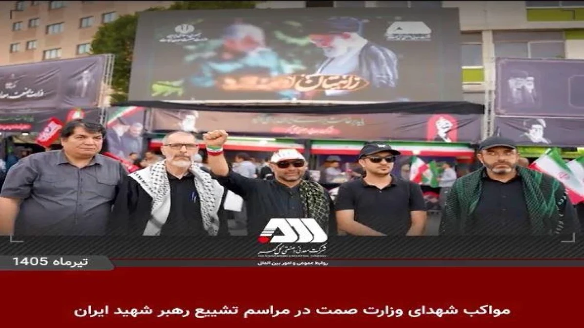فیلمی کوتاه از فعالیت مواکب شهدای وزارت صمت در میدان ولی عصر تهران در روز تشییع رهبر شهید ایران