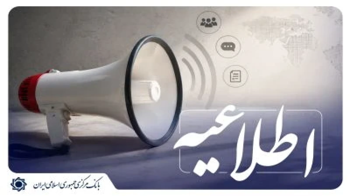 اسامی پذیرفته‌ شدگان آزمون بانکداری اسلامی اعلام شد