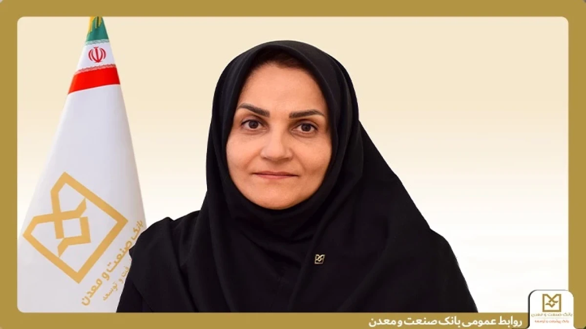 مدیریت بهینه نقدینگی بانك صنعت و معدن در مسیر پشتیبانی از تولید
