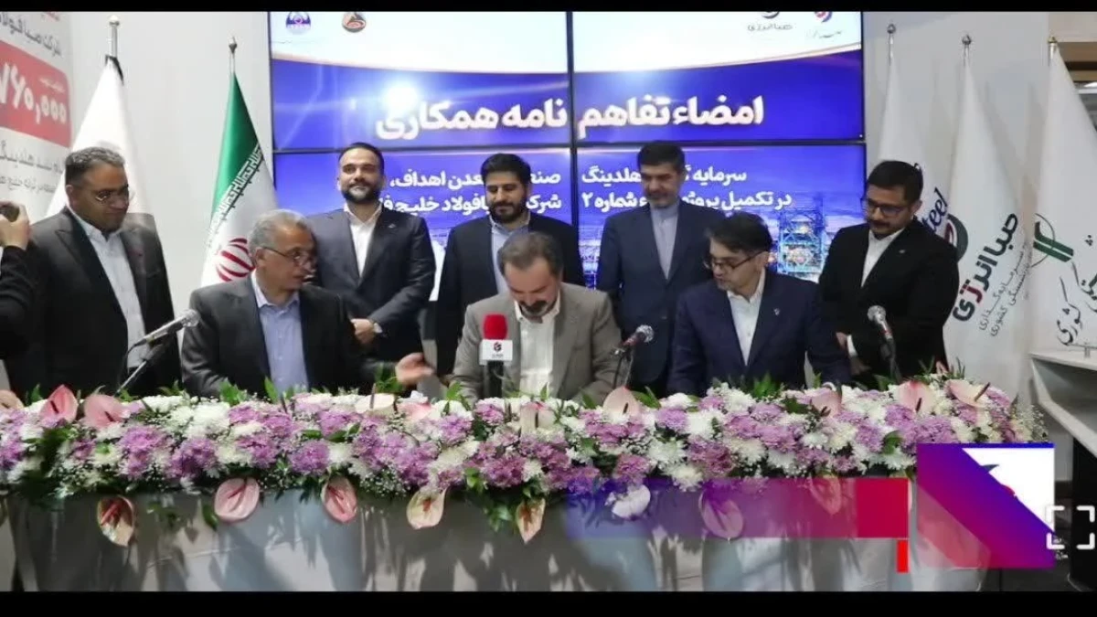 امضاء تفاهم‌نامه همکاری تکمیل پروژه احیاء ۲ شرکت صبافولاد خلیج‌فارس