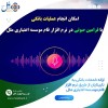 ارائه خدمات بانکی به نابینایان از طریق نرم افزار فام موسسه اعتباری ملل