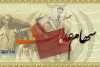 اختصاص سهام بانک‌های ملت، تجارت و صادرات به جاماندگان