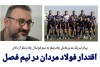 پیام تبریک مدیر عامل چادرملو به تیم فوتبال چادرملو اردکان/ اقتدار فولاد مردان در نیم فصل