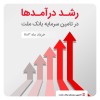 گزارش درآمدی تملت در خرداد ماه ۱۴۰3