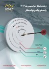 برنامه و عملکرد تولید بهمن ماه 1403 واحدهای تولیدی فولاد سنگان