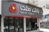 بانک ملت، پیشتاز در حمایت از جهش تولید مسکن و شرکت‌های دانش‌بنیان در سال ۱۴۰۳
