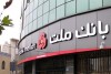 «وبملت» آماده برگزاری مزایده می شود