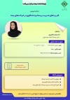 کارگاه آموزشی با عنوان: «کاربردهای مدیریت ریسک و داده‏ کاوی در شرکت‏های بیمه»