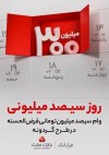 برندگان هشتمین دوره قرعه كشی طرح گردونه بانك ملت مشخص شدند