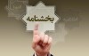 امکان وثیقه گذاری سپرده های ارزی اشخاص برای تسهیلات واحدهای تولیدی