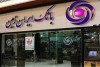 اعلام شعب کشیک بانک ایران زمین در استان تهران در روزهای سه شنبه و چهارشنبه 4 و 5 آذر 1404