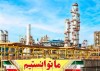 پتروشیمی مسجدسلیمان در آستانه ورود به سال پنجم؛ نماد تاب‌آوری صنعتی و تحقق اهداف در تراز بین‌المللی