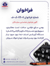 فراخوان جهان فولاد سیرجان برای بومی‌سازی ۶ گیربکس خط نورد