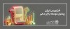 عرضه خصوصی اوراق کوچک و کوتاه‌مدت شرکت حایر تهران در بازار توافقی