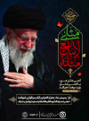 پیام صندوق قرض‌الحسنه شاهد به مناسبت فرا رسیدن ماه محرم و ایام سوگواری حضرت سیدالشهداء