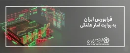 رشد ۱.۵ درصدی آیفکس به موازات افزایش ارزش معاملات