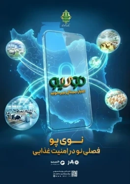 «نوی‌پو» بانک کشاورزی الگویی راهبردی در حکمرانی داده‌مبنا و تحکیم امنیت غذایی است