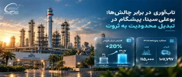 بوعلی‌سینا پیشگام در تبدیل محدودیت به ثروت
