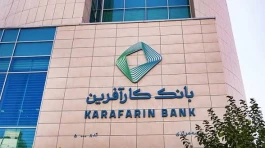 مناقصه عمومی بانک کارآفرین برای خدمات سیستم اعلام و اطفاء حریق و حفاظتی