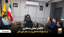 تأکید بر تعامل و همکاری فولاد شادگان و شرکت گاز خوزستان