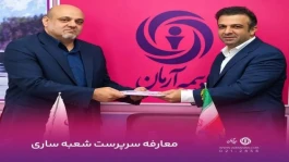 سرپرست جدید شعبه ساری بیمه آرمان معرفی شد