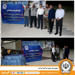 «پویش نذر جنوب» به اجرا درآمد
