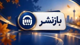 آسیا یک گام دیگر تا سرمایه ۴۰ هزار میلیارد ریالی