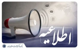 اسامی پذیرفته‌‌شدگان آزمون گواهینامه حرفه‌ای «بانکداری دیجیتال و فن‌آوری‌های نوین بانکی» اعلام شد