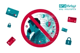 هشدار روابط عمومی بیمه دی به بیمه‌شدگان